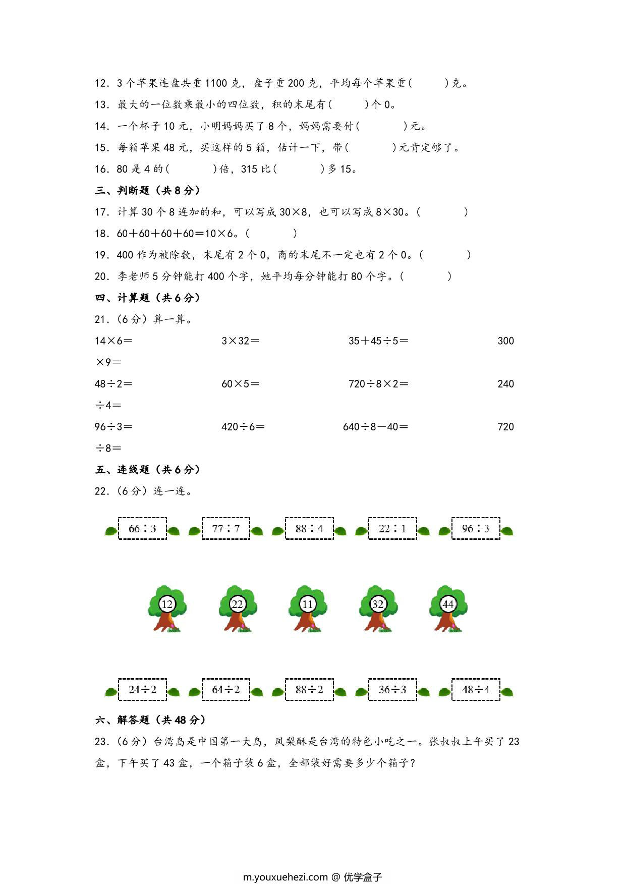 图片[2]-第四单元 乘与除（提升卷）- 三年级上册数学高频易错强化训练（北师大版），12页PDF可打印-优学盒子