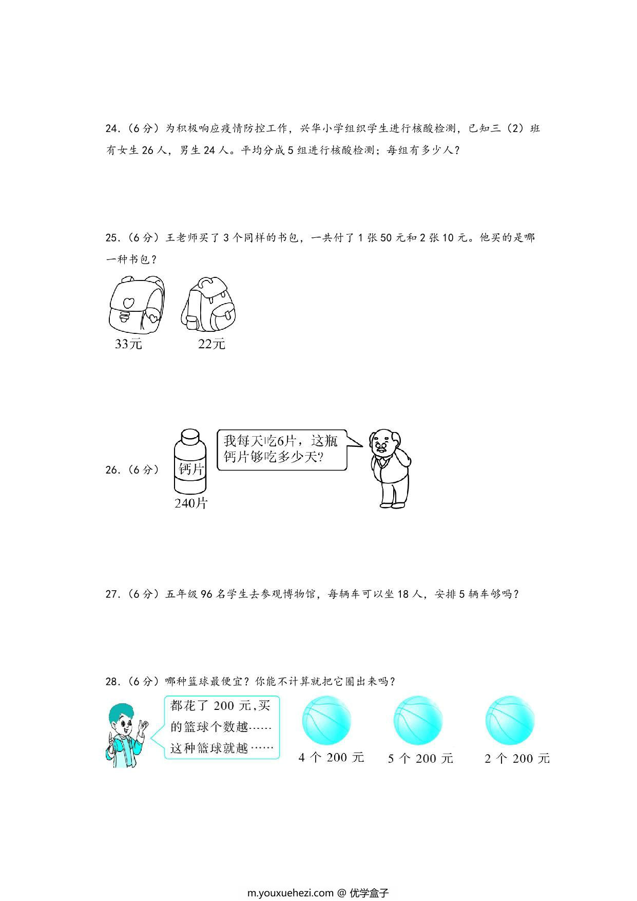 图片[3]-第四单元 乘与除（提升卷）- 三年级上册数学高频易错强化训练（北师大版），12页PDF可打印-优学盒子