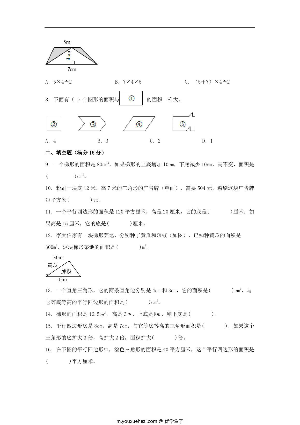 图片[2]-第四单元 多边形的面积 常考易错题汇编（单元测试）小学数学五年级上册（北师大版），17页PDF可打印-优学盒子