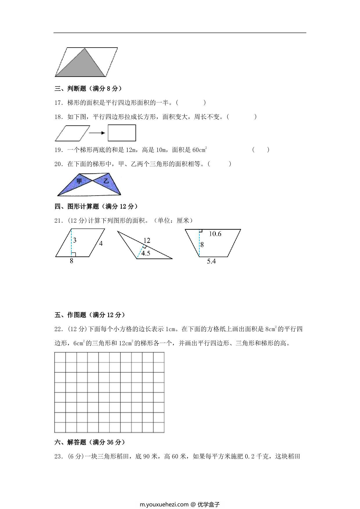 图片[3]-第四单元 多边形的面积 常考易错题汇编（单元测试）小学数学五年级上册（北师大版），17页PDF可打印-优学盒子