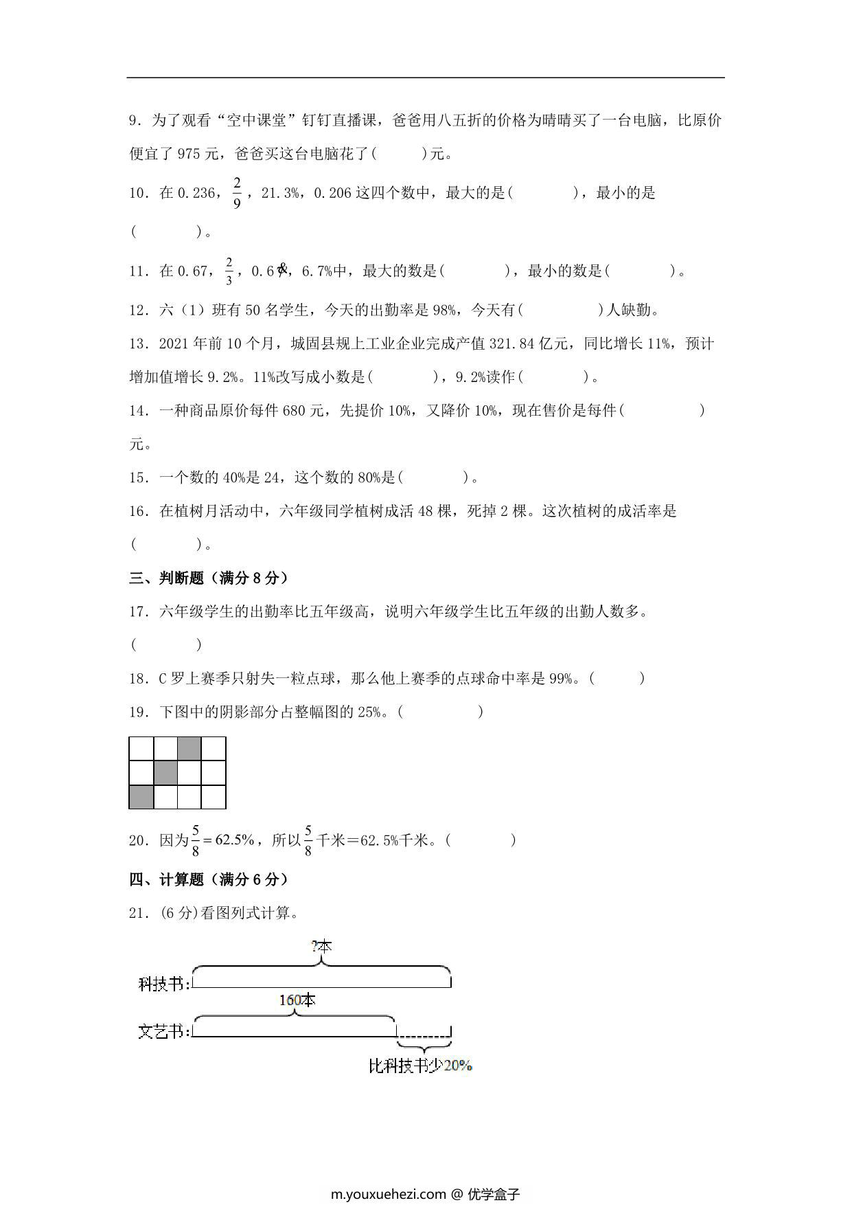 图片[2]-第四单元 百分数 必考知识点高频易错题汇编（单元测试）小学数学六年级上册（北师大版），13页PDF可打印-优学盒子