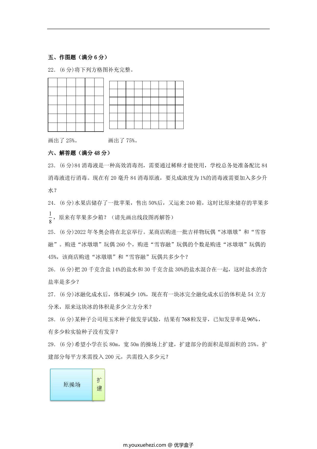 图片[3]-第四单元 百分数 必考知识点高频易错题汇编（单元测试）小学数学六年级上册（北师大版），13页PDF可打印-优学盒子
