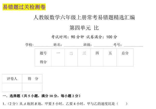 第四单元《比》六年级上册数学人教版，17页PDF可打印-优学盒子