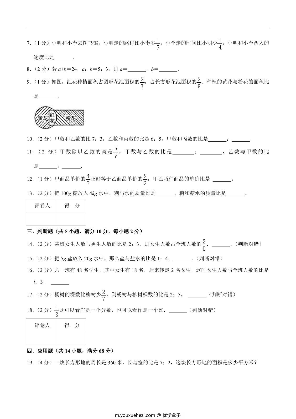 图片[2]-第四单元《比》六年级上册数学人教版，17页PDF可打印-优学盒子