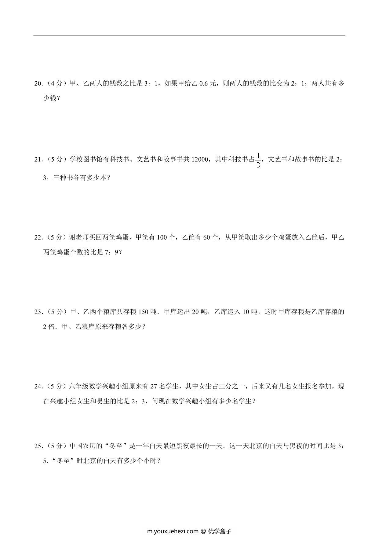 图片[3]-第四单元《比》六年级上册数学人教版，17页PDF可打印-优学盒子