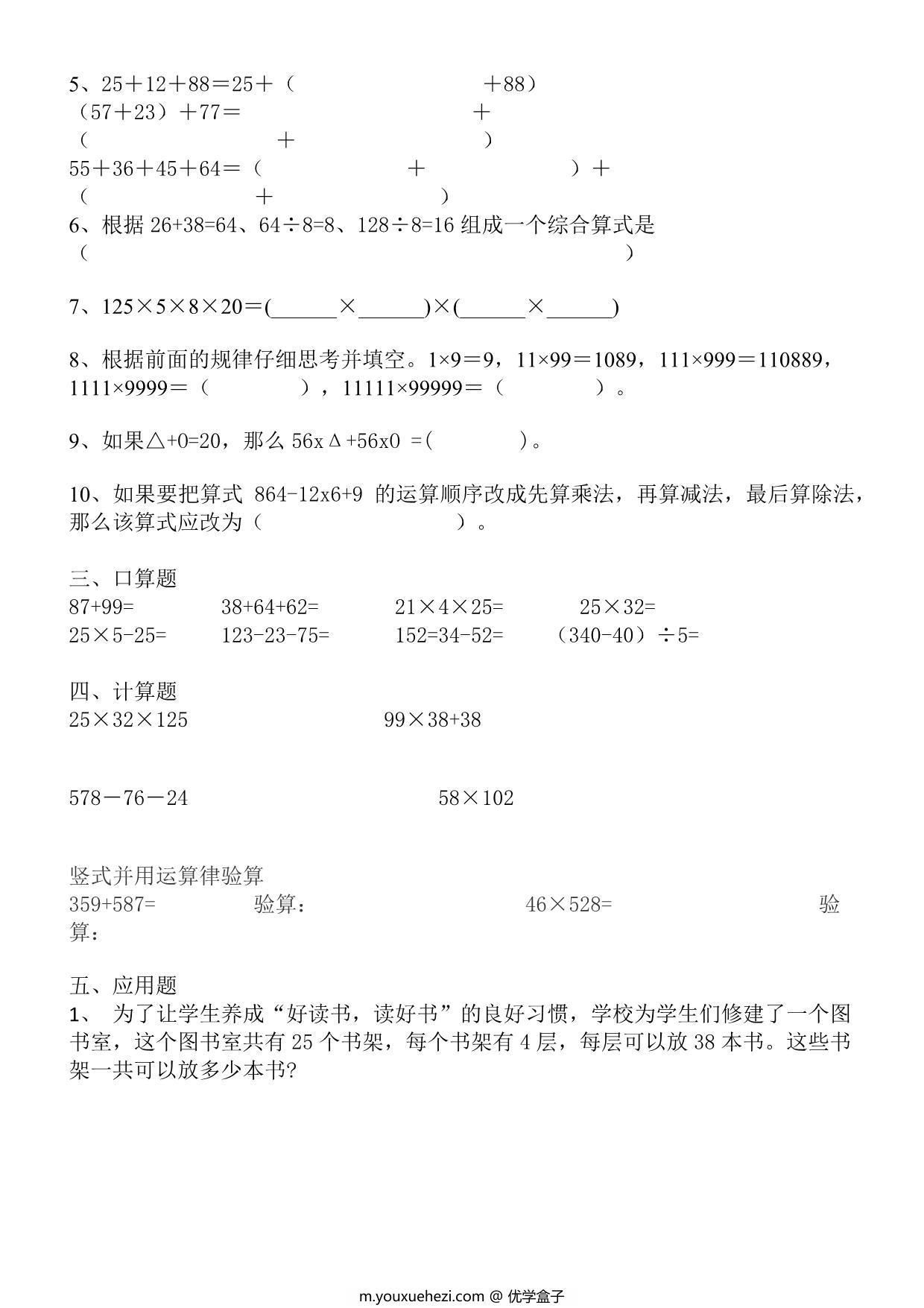 图片[2]-第四单元检测 运算律（单元测试）-四年级数学上册北师大版，5页PDF可打印-优学盒子