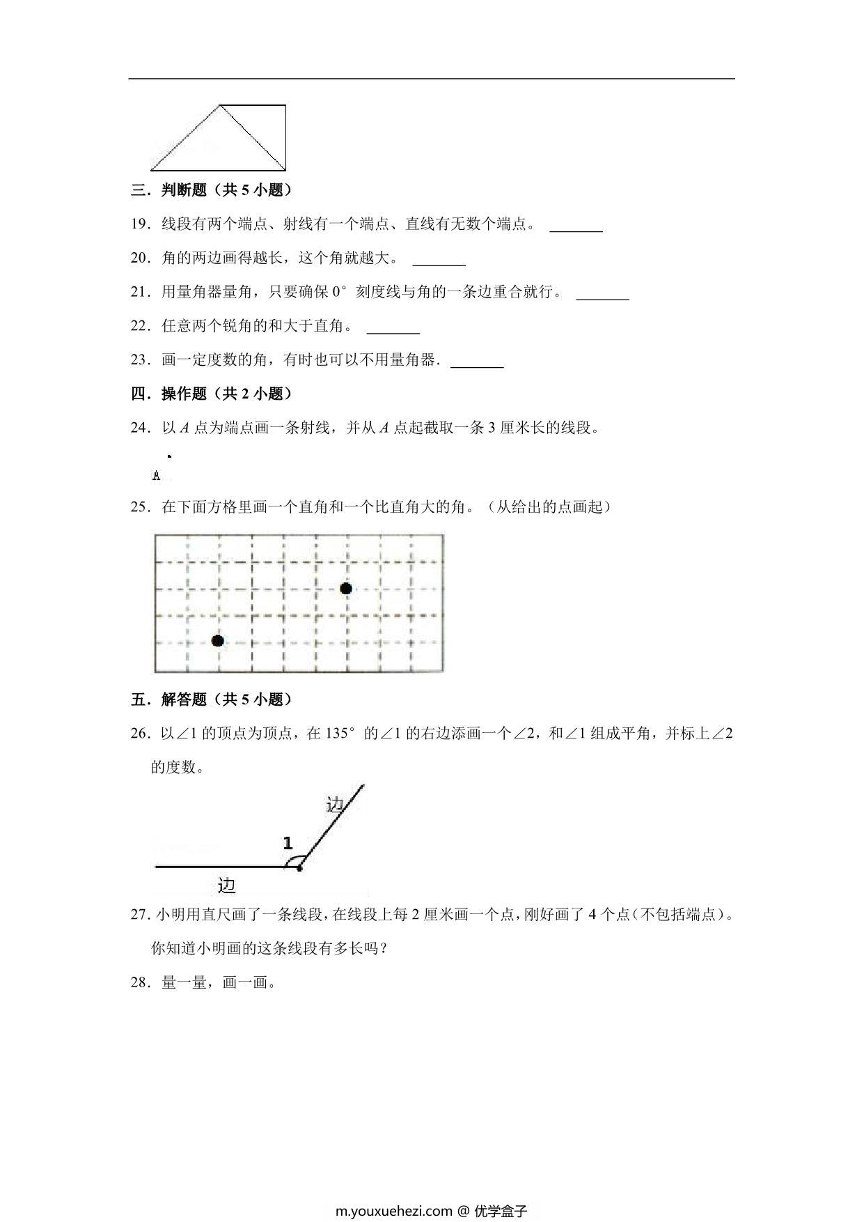 图片[3]-角的度量 – 四年级上册数学第三单元测试题（基础卷）- 人教版（含解析），16页PDF电子版-优学盒子