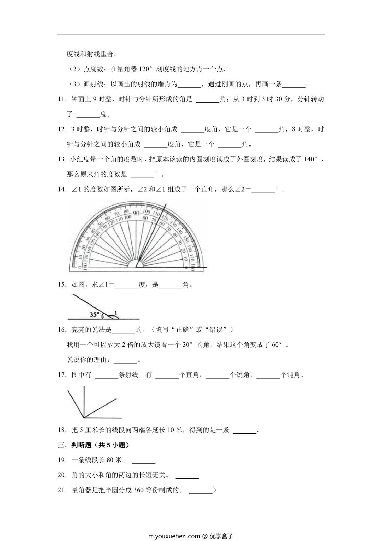 图片[2]-角的度量 – 四年级上册数学第三单元测试题（提升卷）- 人教版（含解析），12页PDF电子版-优学盒子