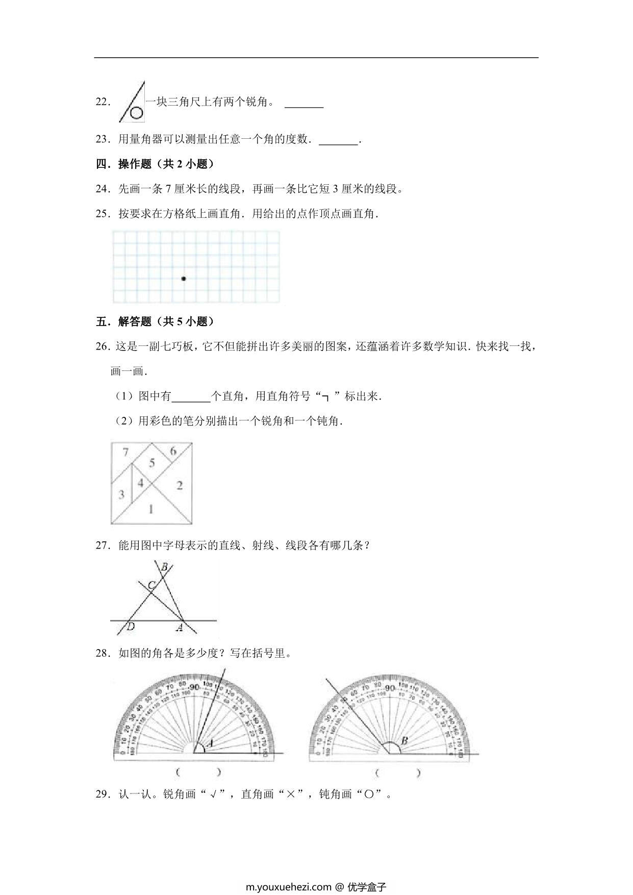 图片[3]-角的度量 – 四年级上册数学第三单元测试题（提升卷）- 人教版（含解析），12页PDF电子版-优学盒子