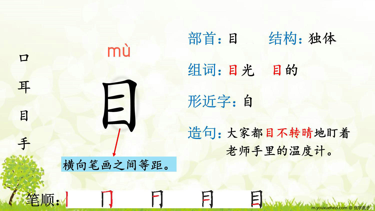 图片[2]-一年级上册语文写字表100字【生字教学】，150页PDF电子版-优学盒子