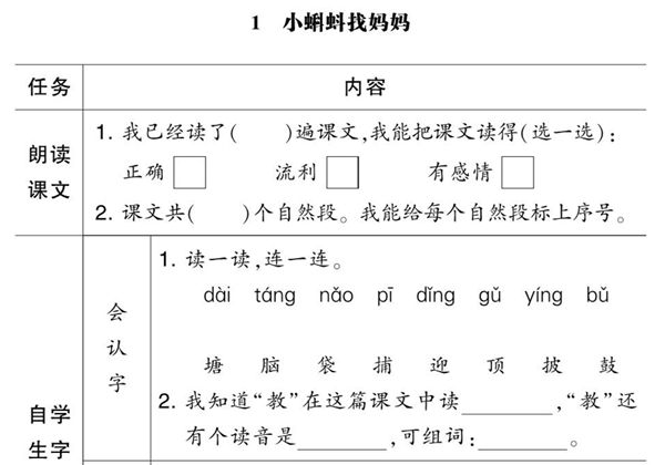 二年级上册语文1-8单元全册预习清单，36页PDF可打印-优学盒子