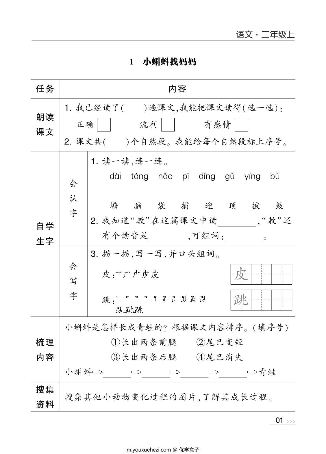 图片[1]-二年级上册语文1-8单元全册预习清单，36页PDF可打印-优学盒子