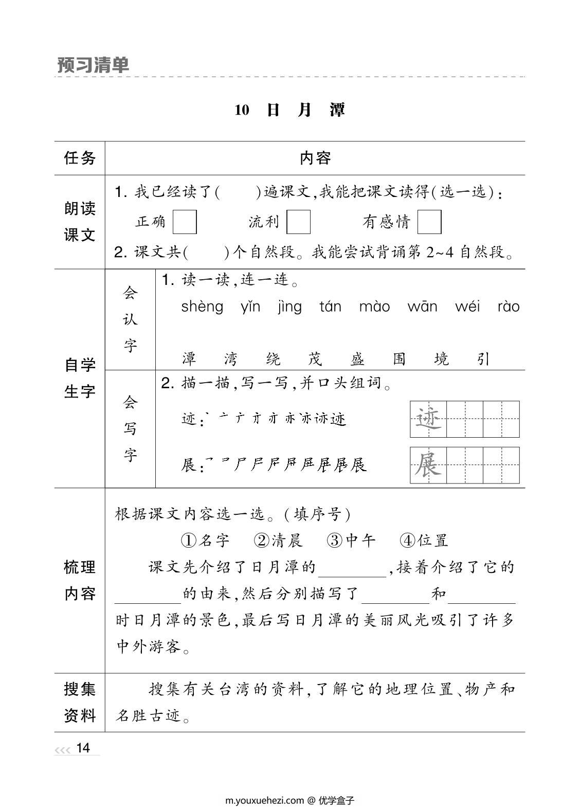 图片[3]-二年级上册语文1-8单元全册预习清单，36页PDF可打印-优学盒子