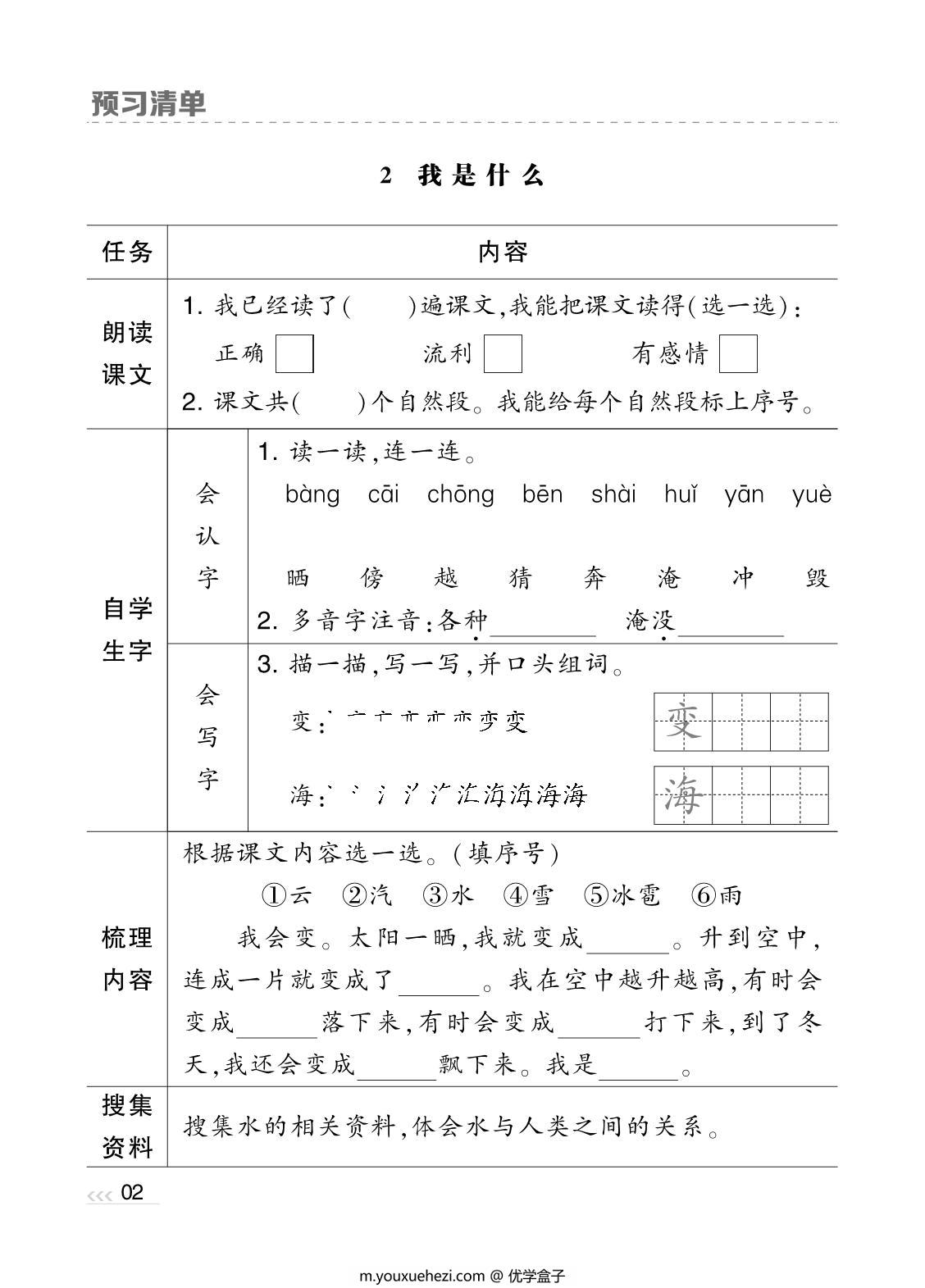 图片[2]-二年级上册语文1-8单元全册预习清单，36页PDF可打印-优学盒子
