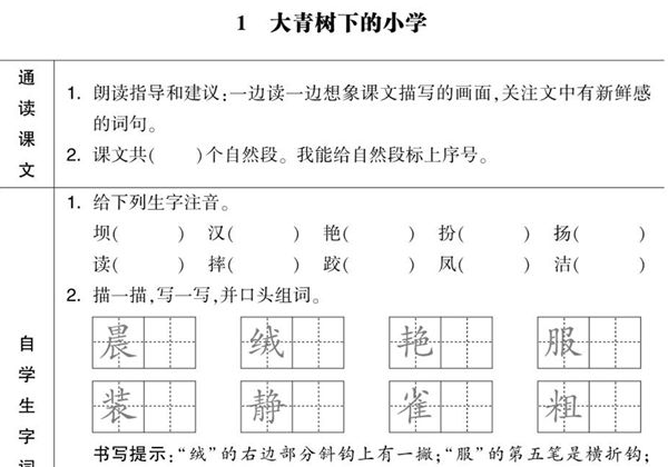三年级上册语文预习清单，40页PDF电子版-优学盒子