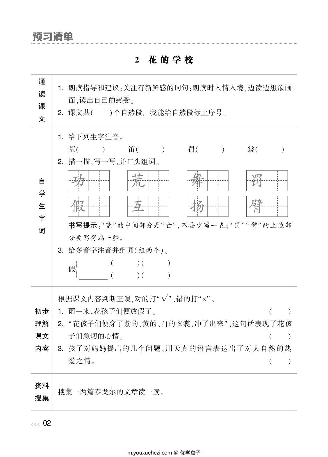 图片[2]-三年级上册语文预习清单，40页PDF电子版-优学盒子