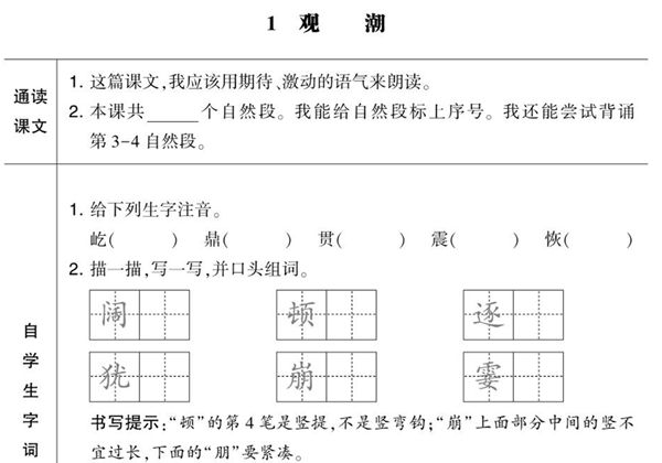 四年级上册语文预习清单，40页PDF可打印-优学盒子