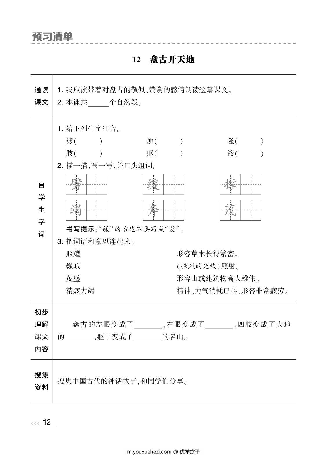 图片[3]-四年级上册语文预习清单，40页PDF可打印-优学盒子