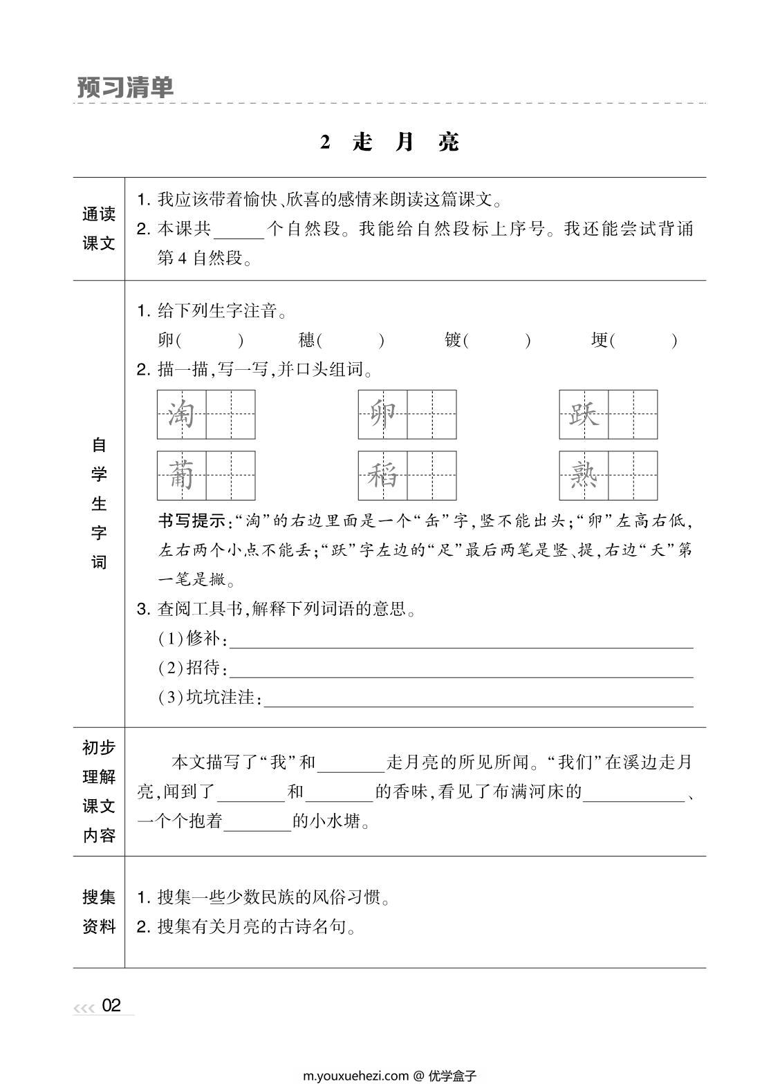 图片[2]-四年级上册语文预习清单，40页PDF可打印-优学盒子