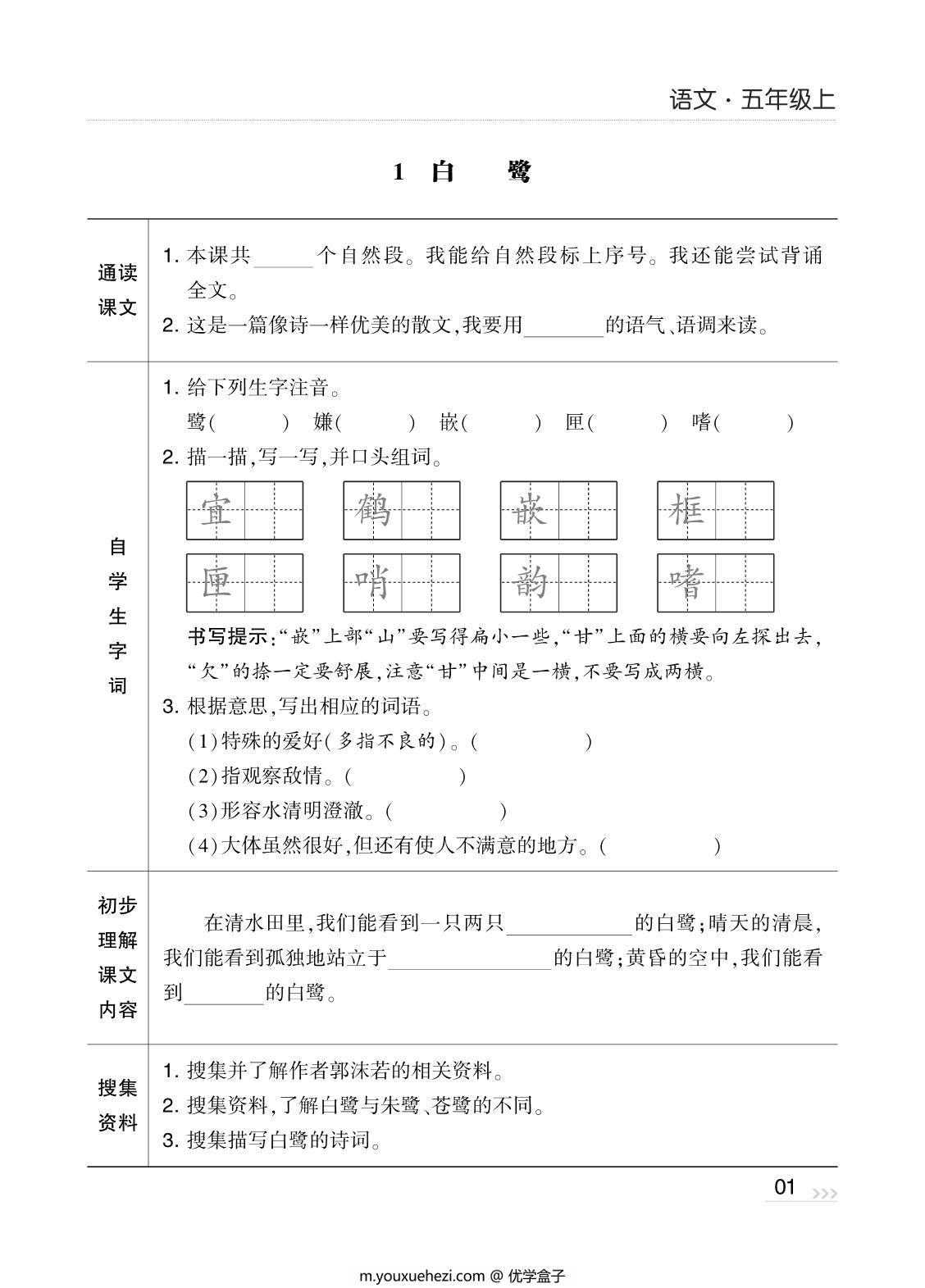 图片[1]-五年级上册语文预习清单，44页PDF电子版-优学盒子