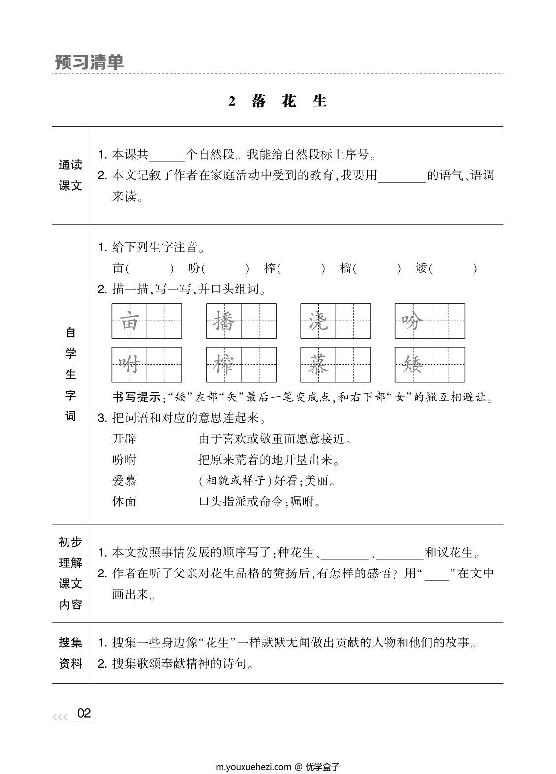 图片[2]-五年级上册语文预习清单，44页PDF电子版-优学盒子