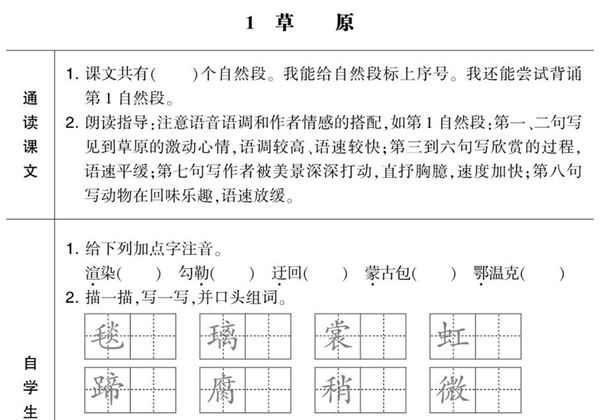 六年级上册语文预习清单，42页PDF可打印-优学盒子