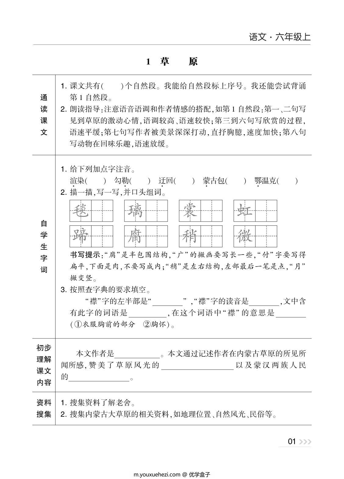 图片[1]-六年级上册语文预习清单，42页PDF可打印-优学盒子