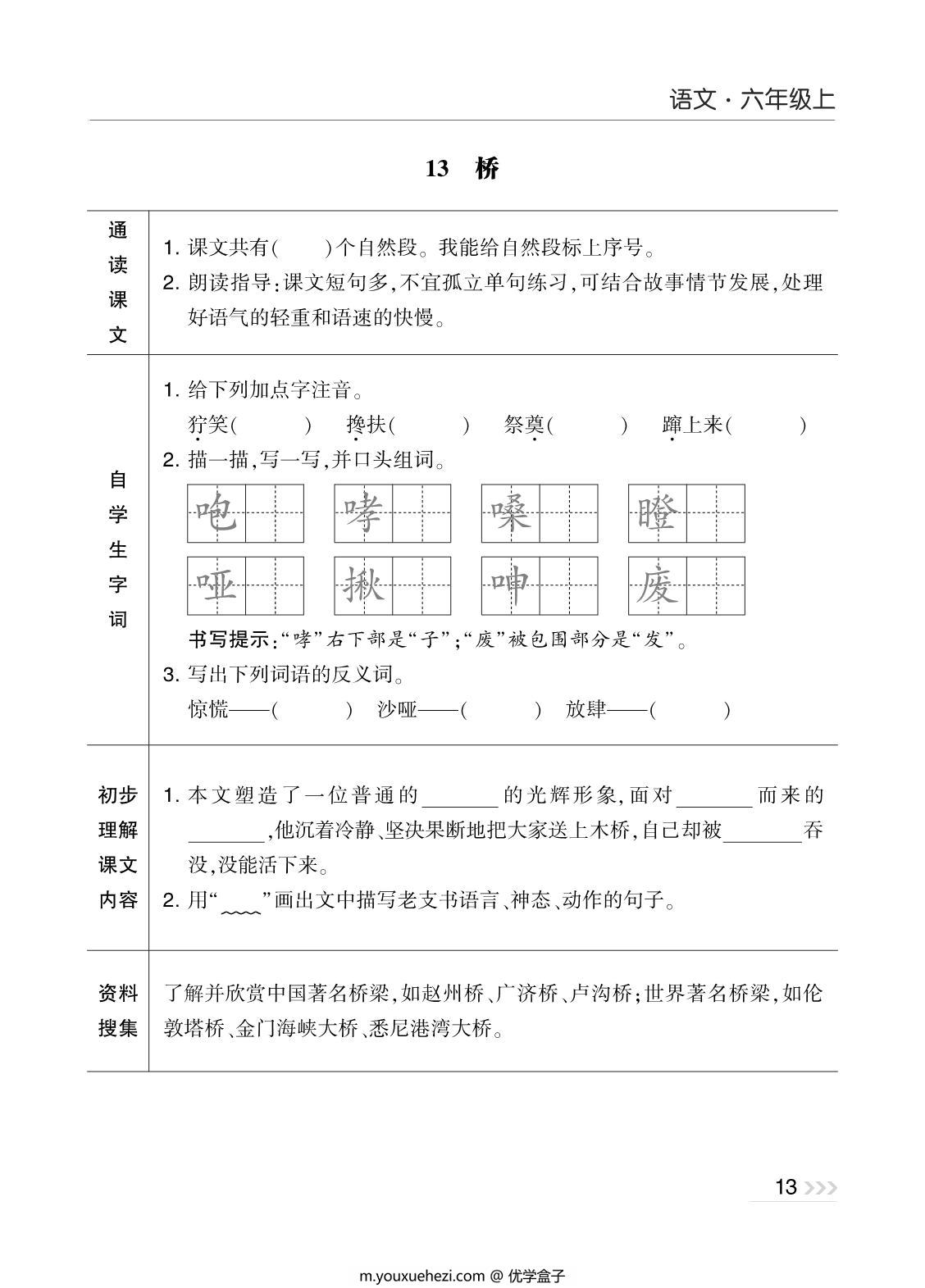 图片[3]-六年级上册语文预习清单，42页PDF可打印-优学盒子