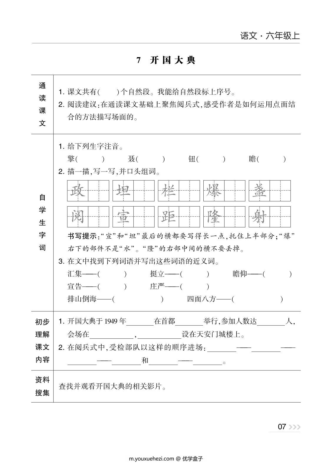 图片[2]-六年级上册语文预习清单，42页PDF可打印-优学盒子