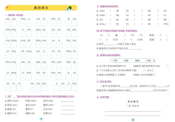 六年级上册语文默写通关训练，32页PDF可打印-优学盒子