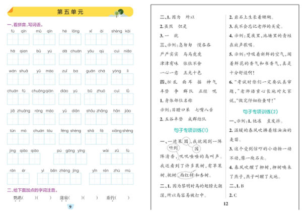 三年级上册语文默写通关训练，34页PDF电子版-优学盒子