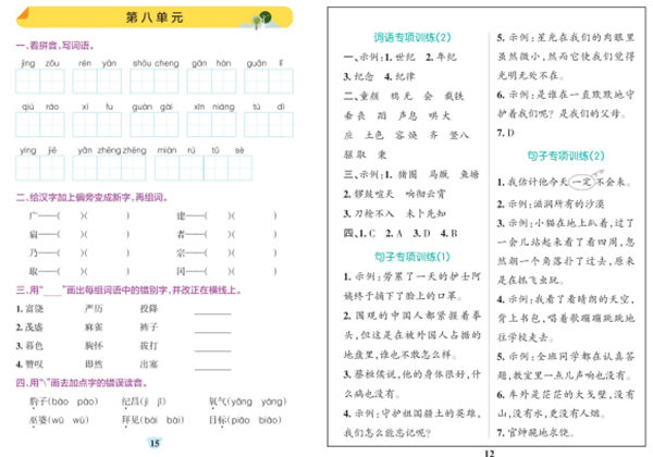 四年级上册语文默写通关训练，34页PDF可打印-优学盒子
