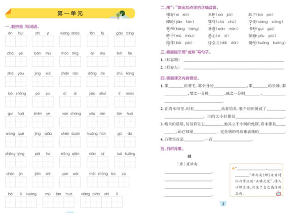 五年级上册语文默写通关训练，32页PDF电子版-优学盒子
