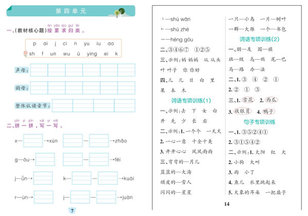 24秋新版一年级上册语文1-8单元全册默写通关训练，35页PDF电子版-优学盒子