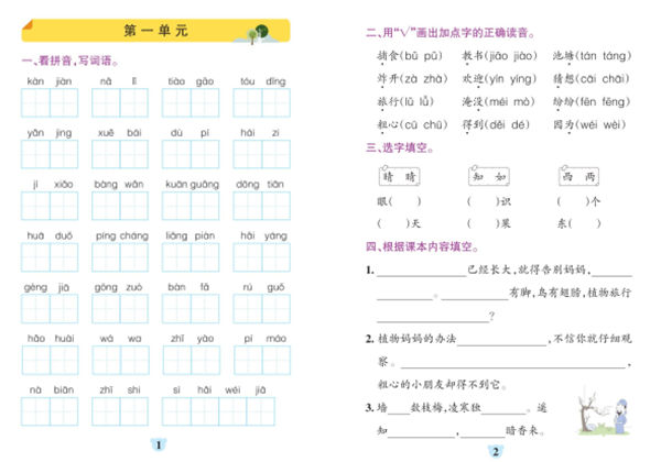 二年级上册语文默写通关训练，35页PDF可打印-优学盒子