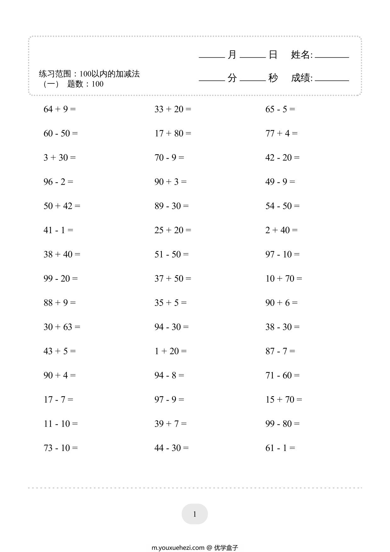 图片[1]-一年级上册数学100以内的加减法4000题，80页PDF电子版-优学盒子