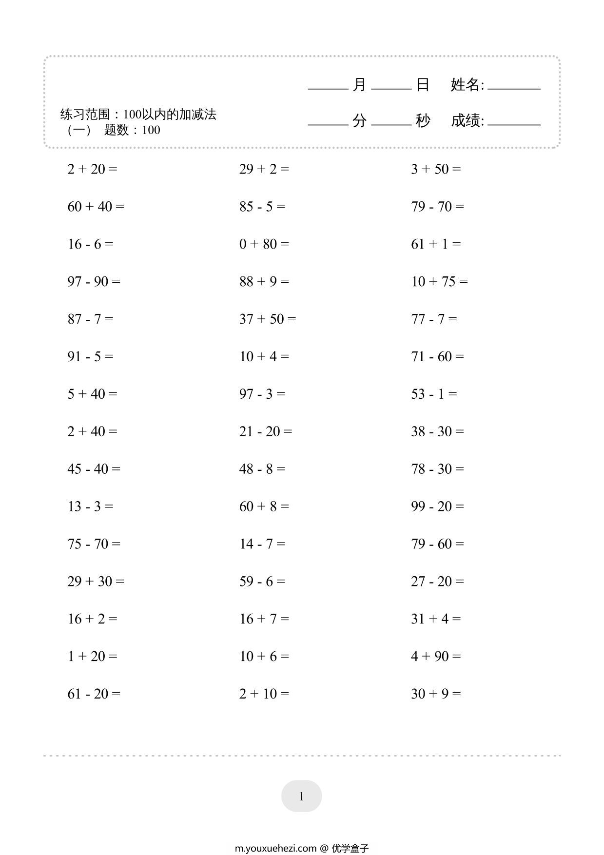 图片[3]-一年级上册数学100以内的加减法4000题，80页PDF电子版-优学盒子