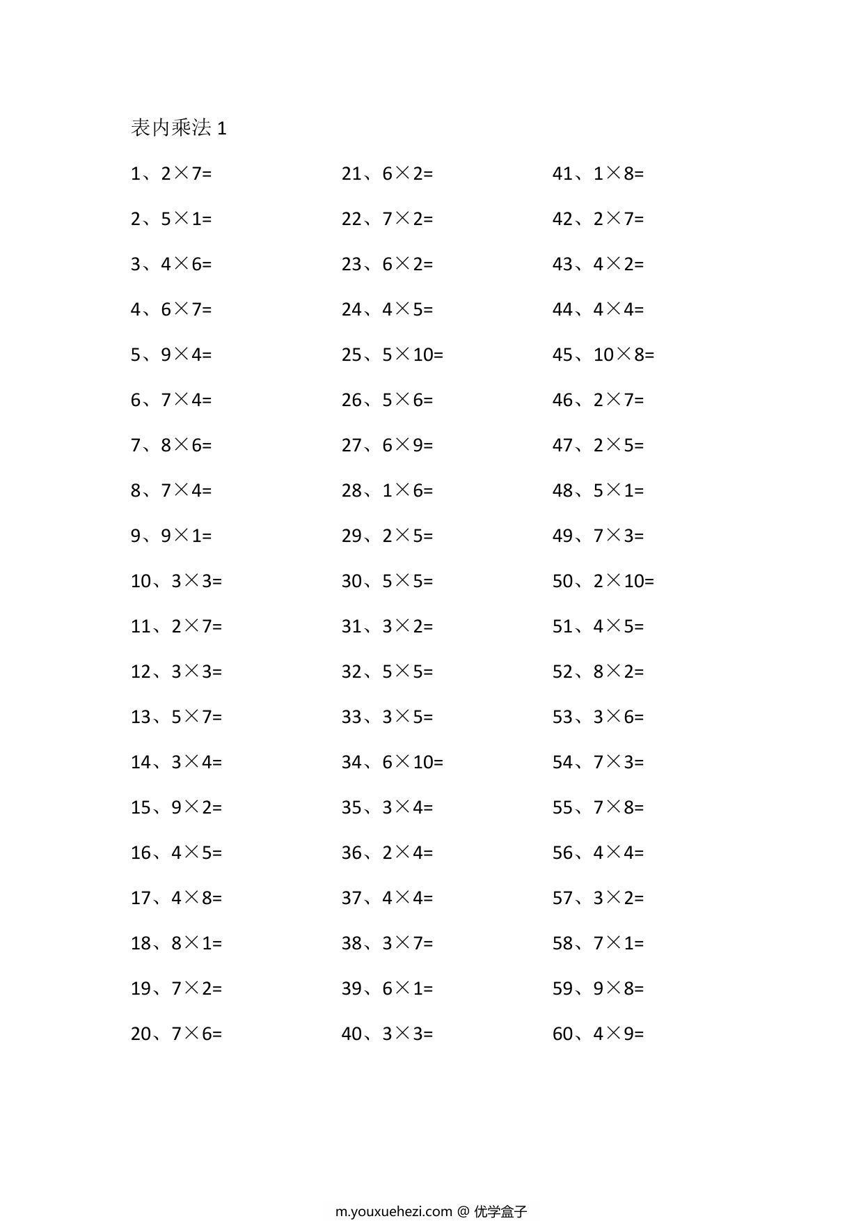 图片[1]-二年级上册数学表内乘法第1~20篇，20页PDF可打印-优学盒子