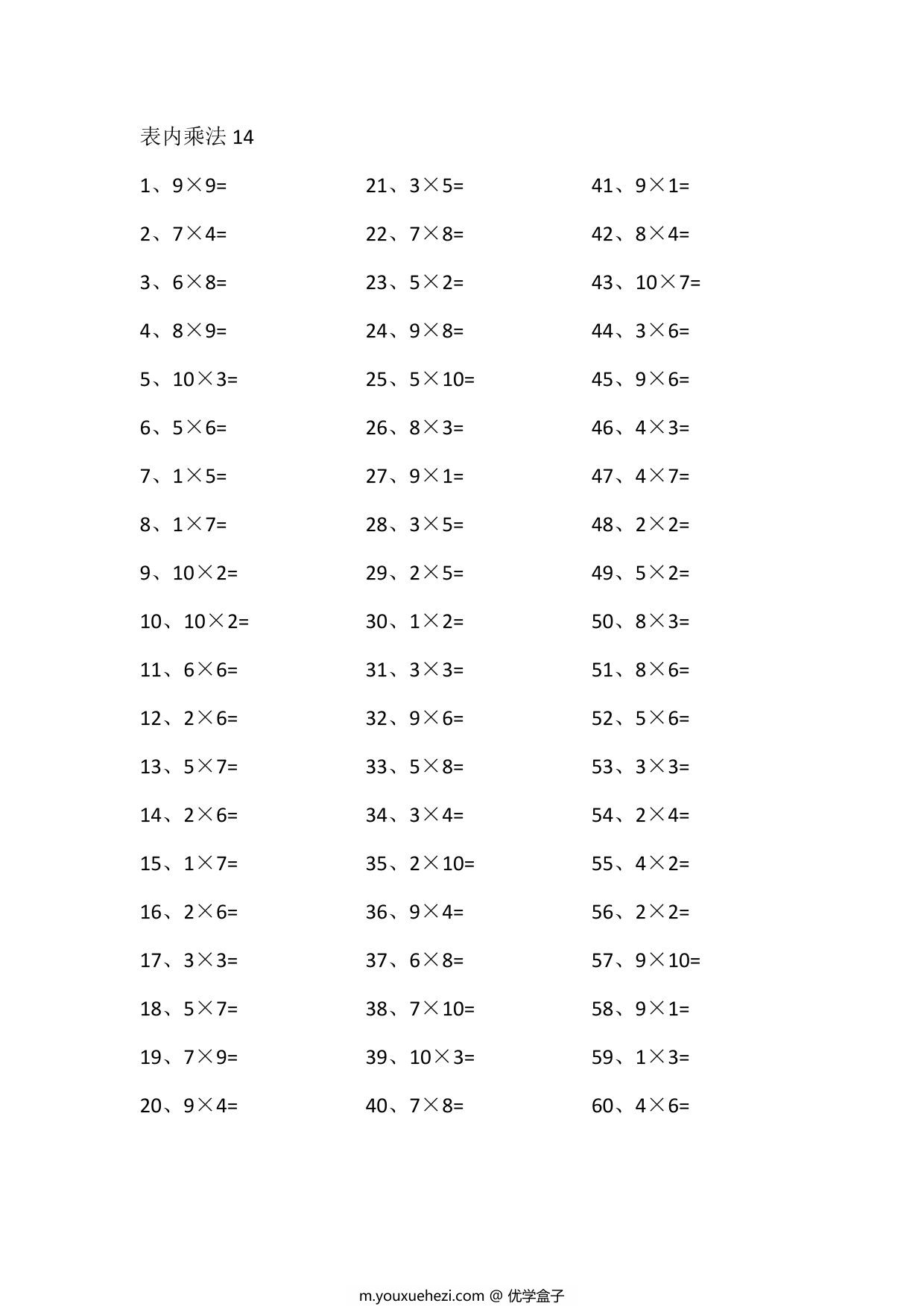 图片[2]-二年级上册数学表内乘法第1~20篇，20页PDF可打印-优学盒子