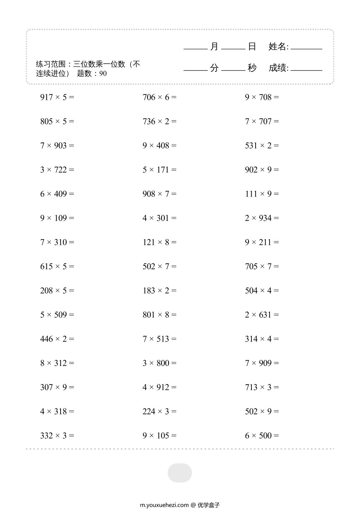 图片[1]-三年级上册数学口算题三位数乘一位数（不连续进位）1800题，40页PDF电子版-优学盒子
