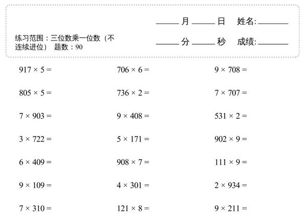 三年级上册数学口算题三位数乘一位数（不连续进位）1800题，40页PDF电子版-优学盒子