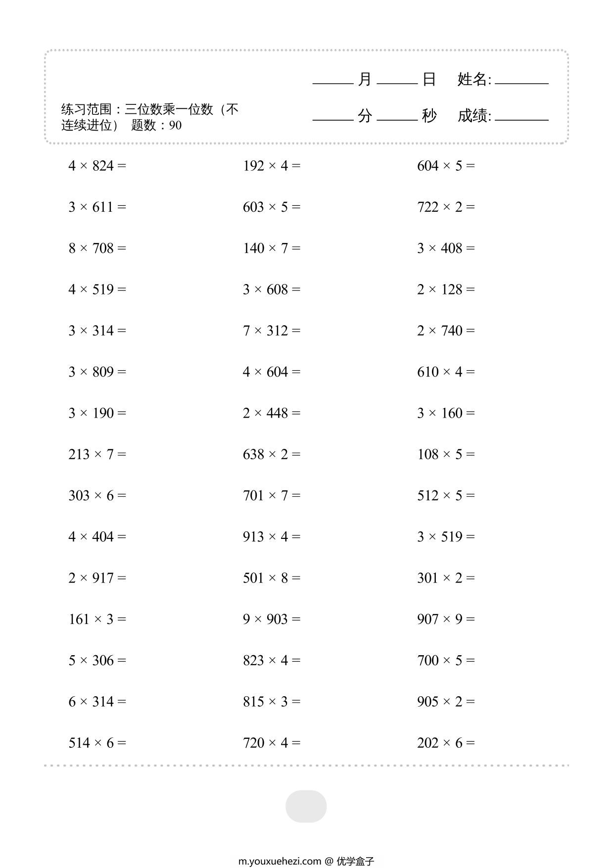 图片[2]-三年级上册数学口算题三位数乘一位数（不连续进位）1800题，40页PDF电子版-优学盒子