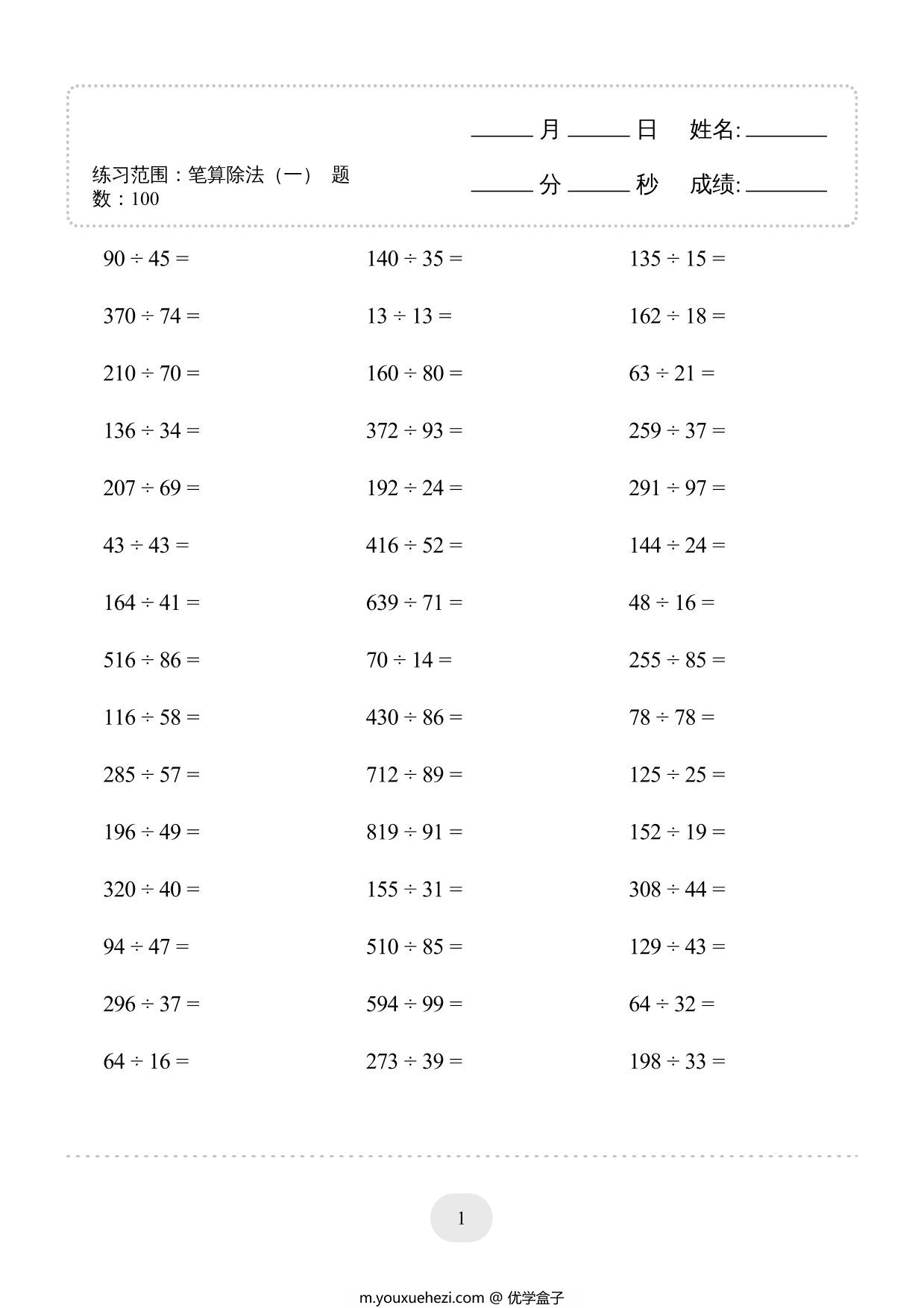 图片[1]-四年级上册数学口算题笔算除法2000题，40页PDF可打印-优学盒子