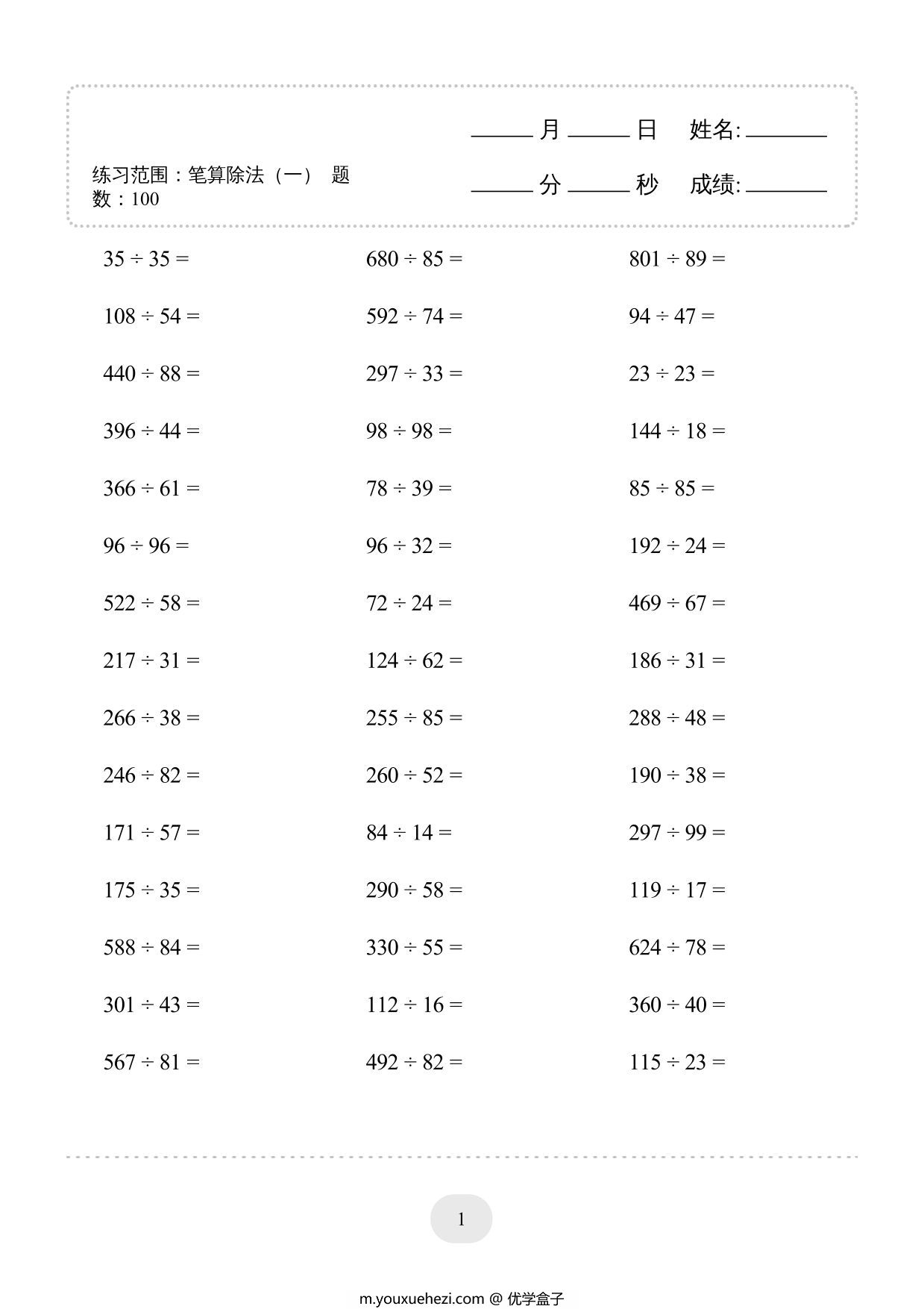 图片[2]-四年级上册数学口算题笔算除法2000题，40页PDF可打印-优学盒子