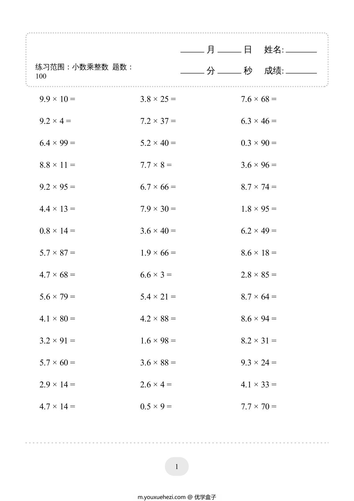 图片[1]-五年级上册数学口算题小数乘整数1000题，20页PDF电子版-优学盒子