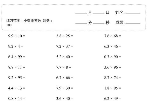 五年级上册数学口算题小数乘整数1000题，20页PDF电子版-优学盒子
