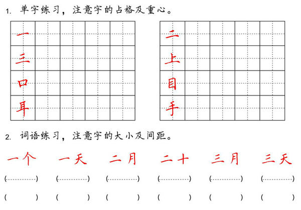 一年级上册字词句实用练习，13页PDF电子版-优学盒子