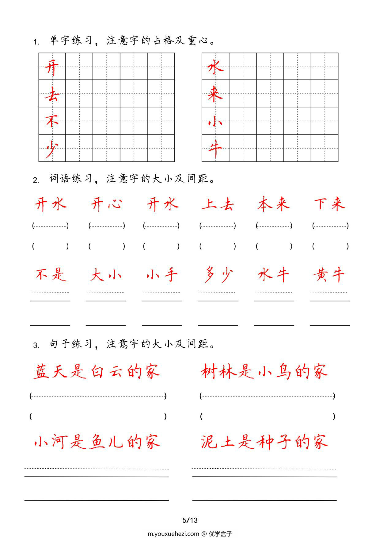 图片[2]-一年级上册字词句实用练习，13页PDF电子版-优学盒子