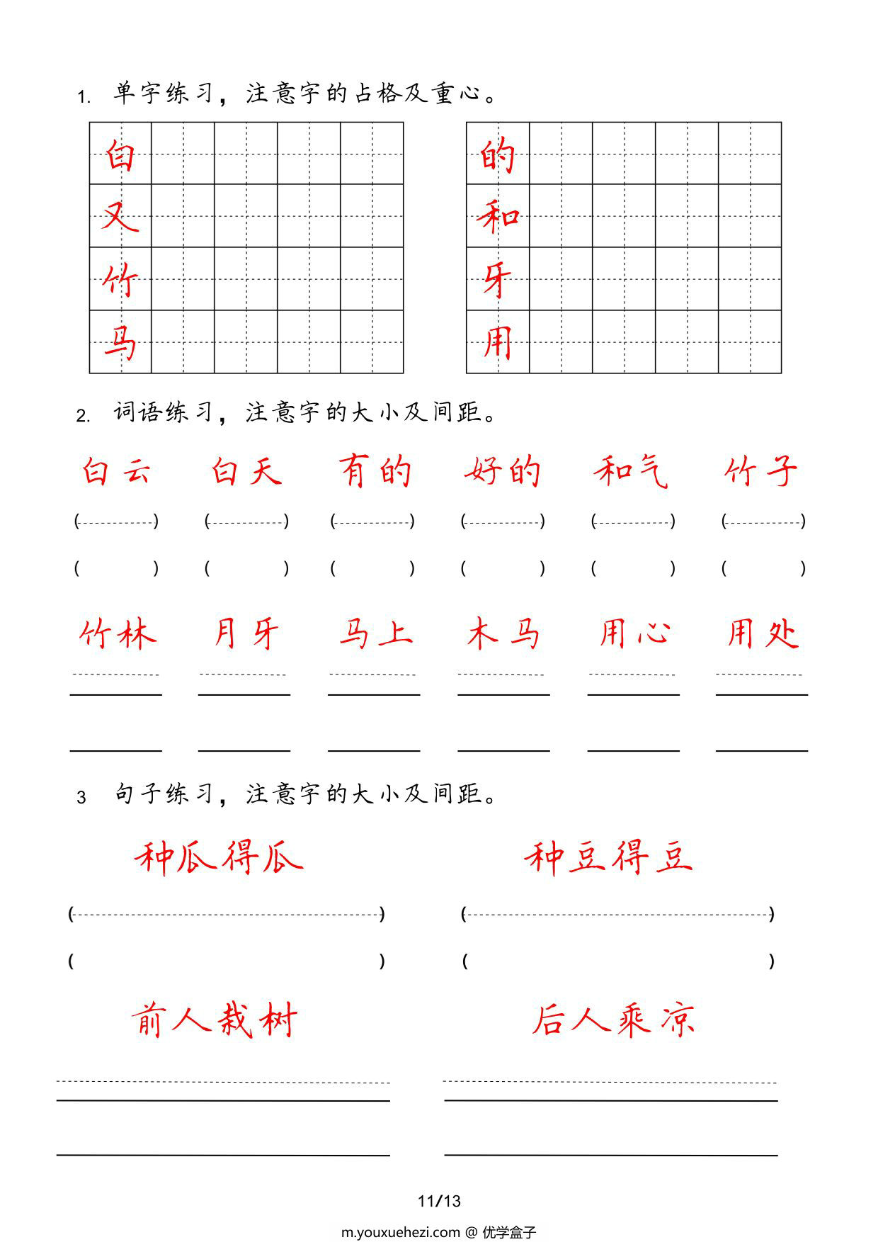 图片[3]-一年级上册字词句实用练习，13页PDF电子版-优学盒子