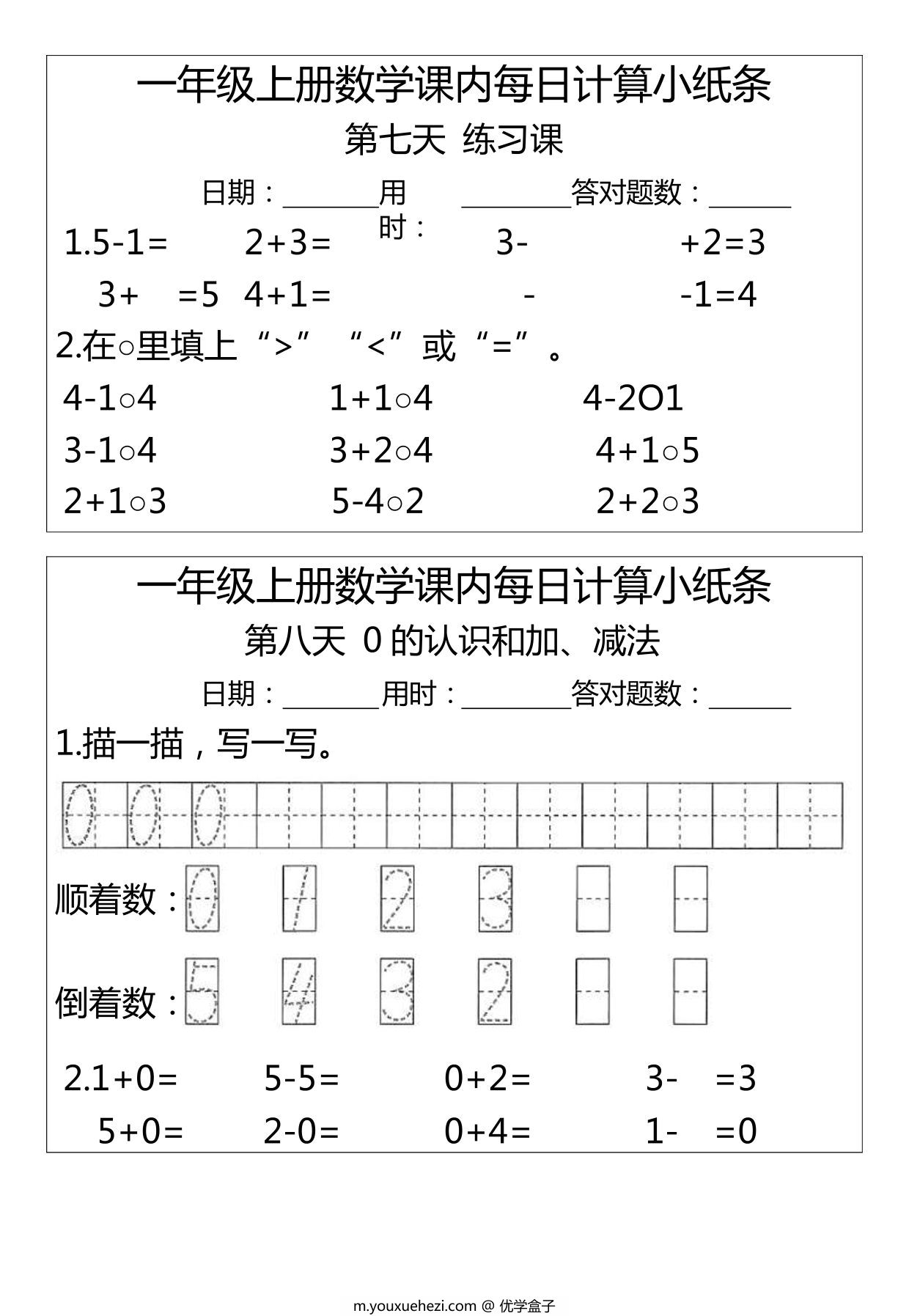 图片[2]-一年级上册数学1-2单元课内每日计算小纸条（人教版），7页PDF电子版-优学盒子